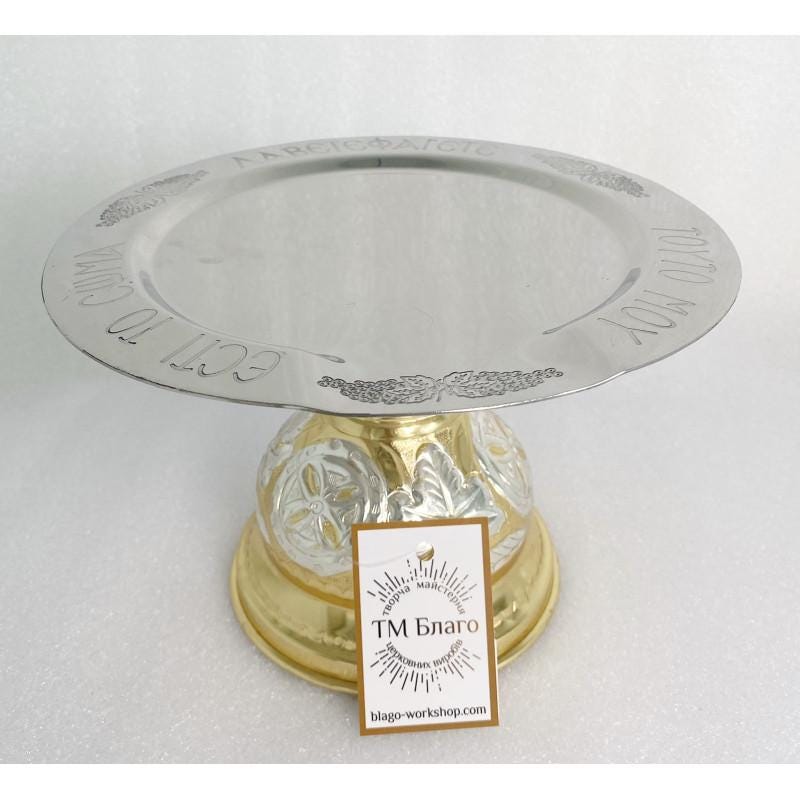 Brass Nickel Eucharist Set 250ml Chalice Diskos Set, Orthodox Communion Set, Spoon Spear Set